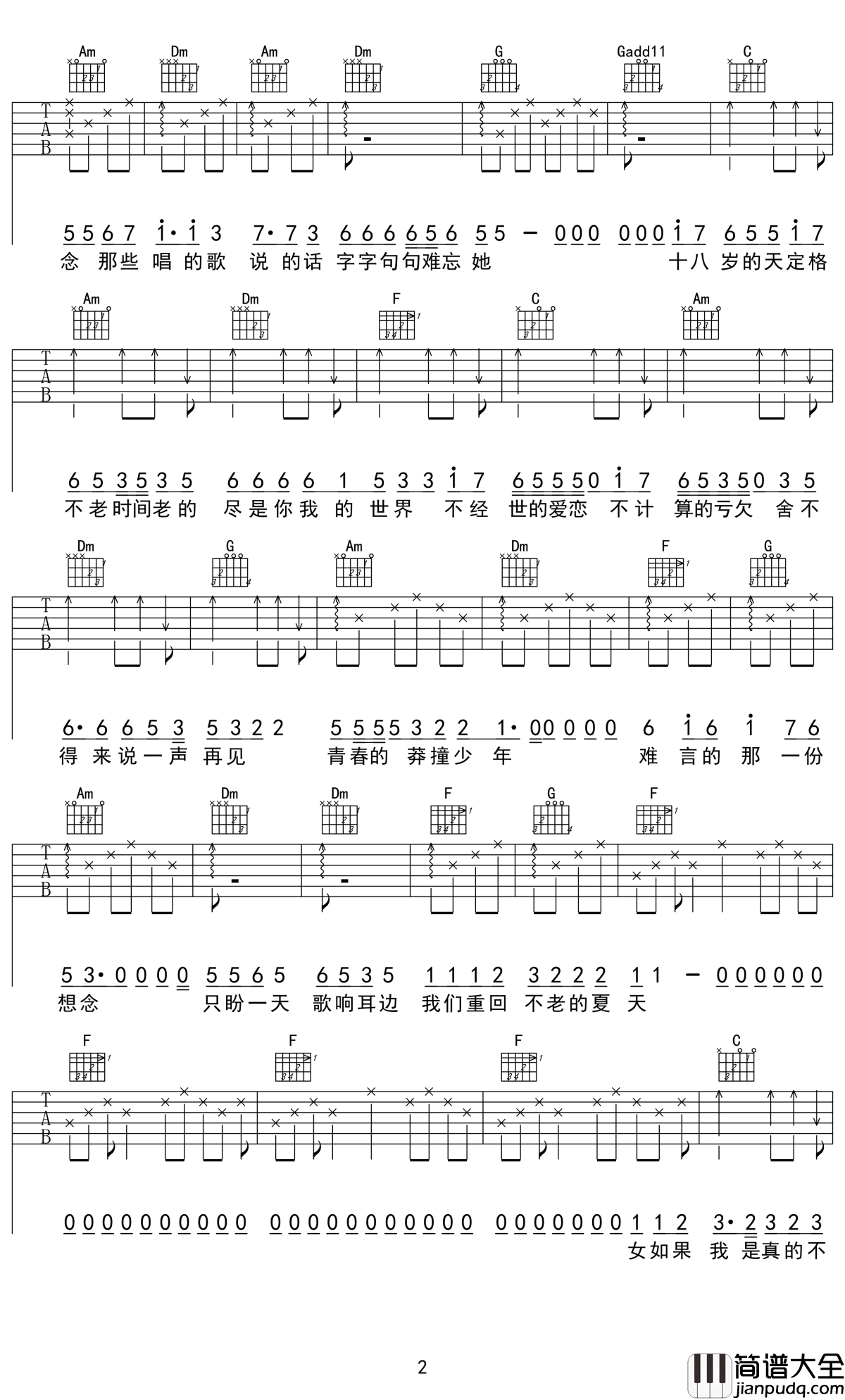 初恋未满吉他谱_张含韵_只盼一天歌响耳边亲身走来，才明白回忆没有人不眷恋