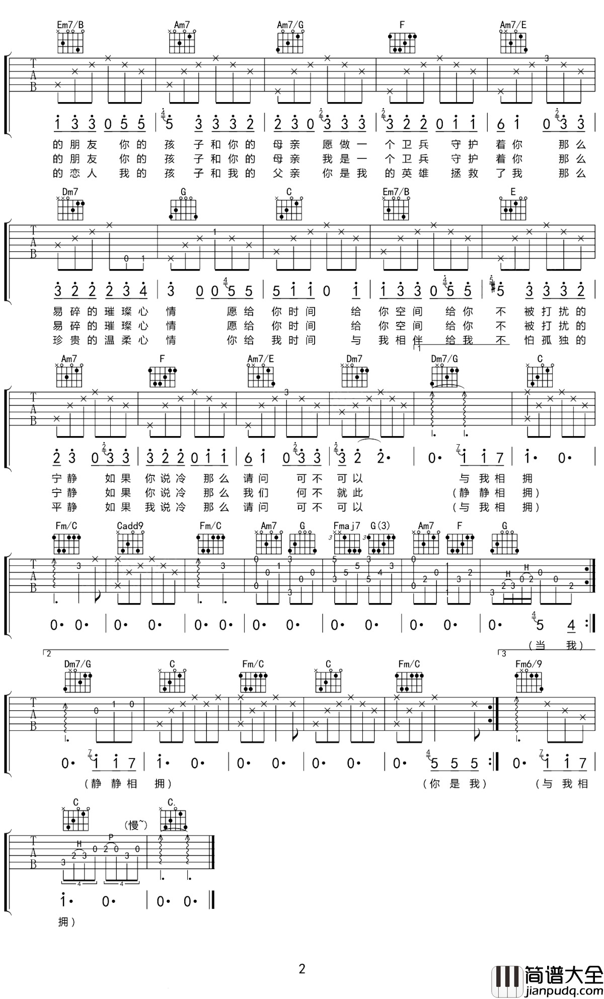 我所谓的爱吉他谱_邵夷贝_让你懂得爱是多么的无私