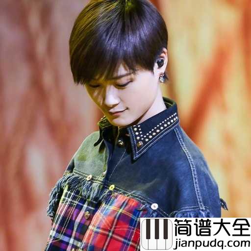 和你一样吉他谱_李宇春_我们都是一样需要拼搏的普通人