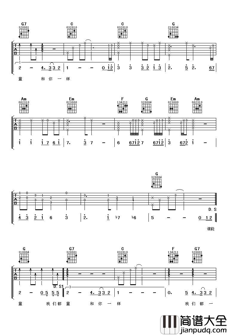 和你一样吉他谱_李宇春_我们都是一样需要拼搏的普通人
