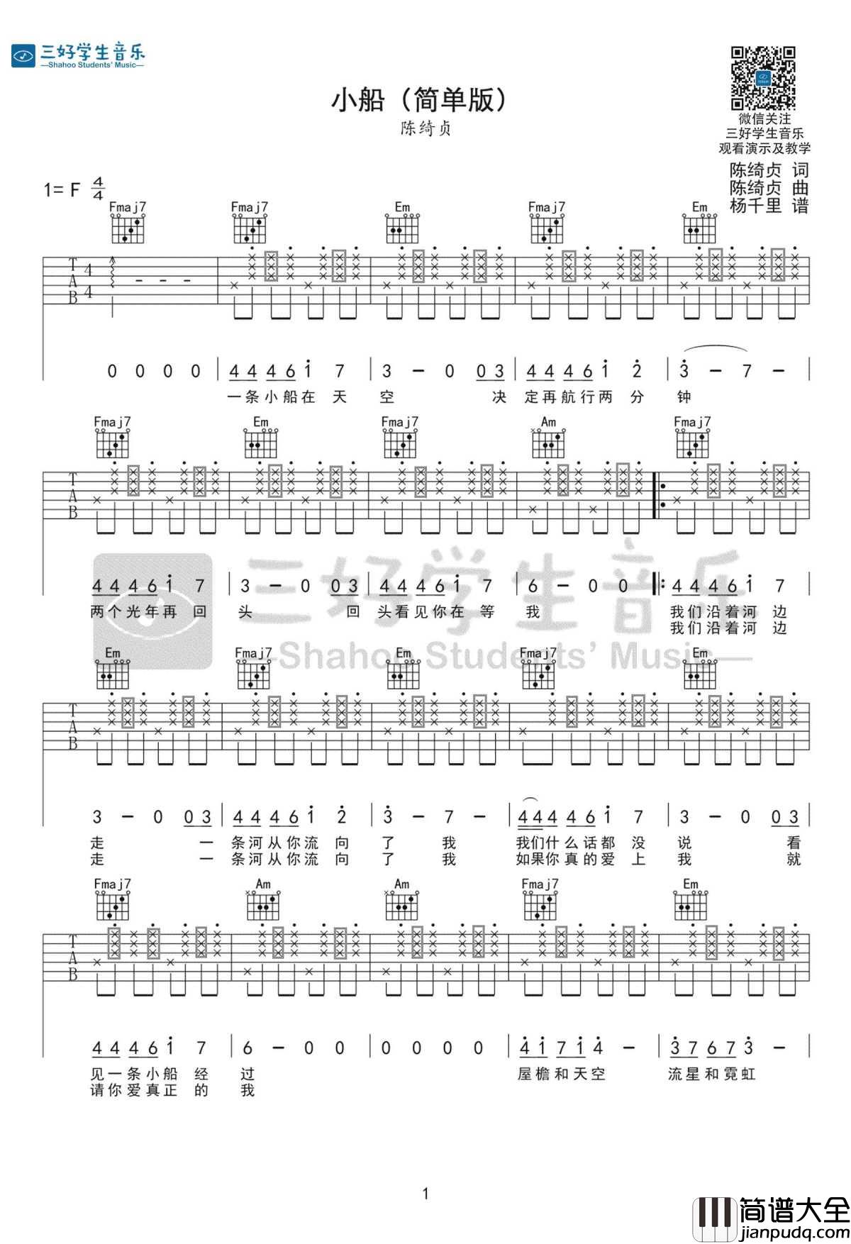 小船吉他谱_陈绮贞_简单版_高清弹唱谱