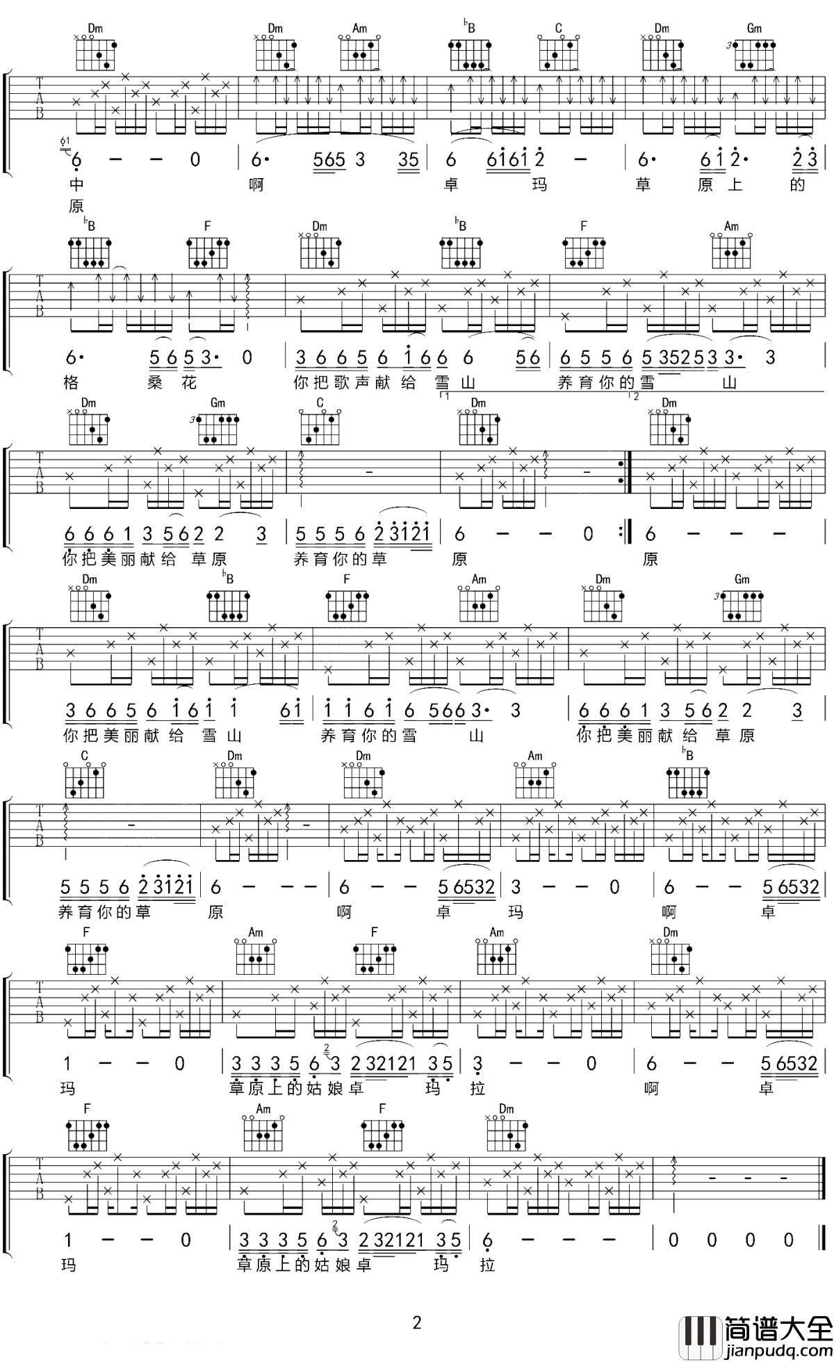 卓玛吉他谱_亚东_让你迷上民族族歌曲