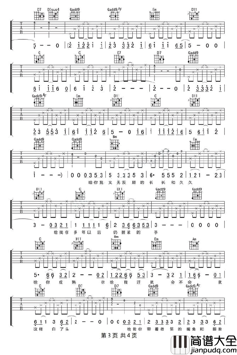 给你给我吉他谱_毛不易_总有一个人让你无怨无悔的付出