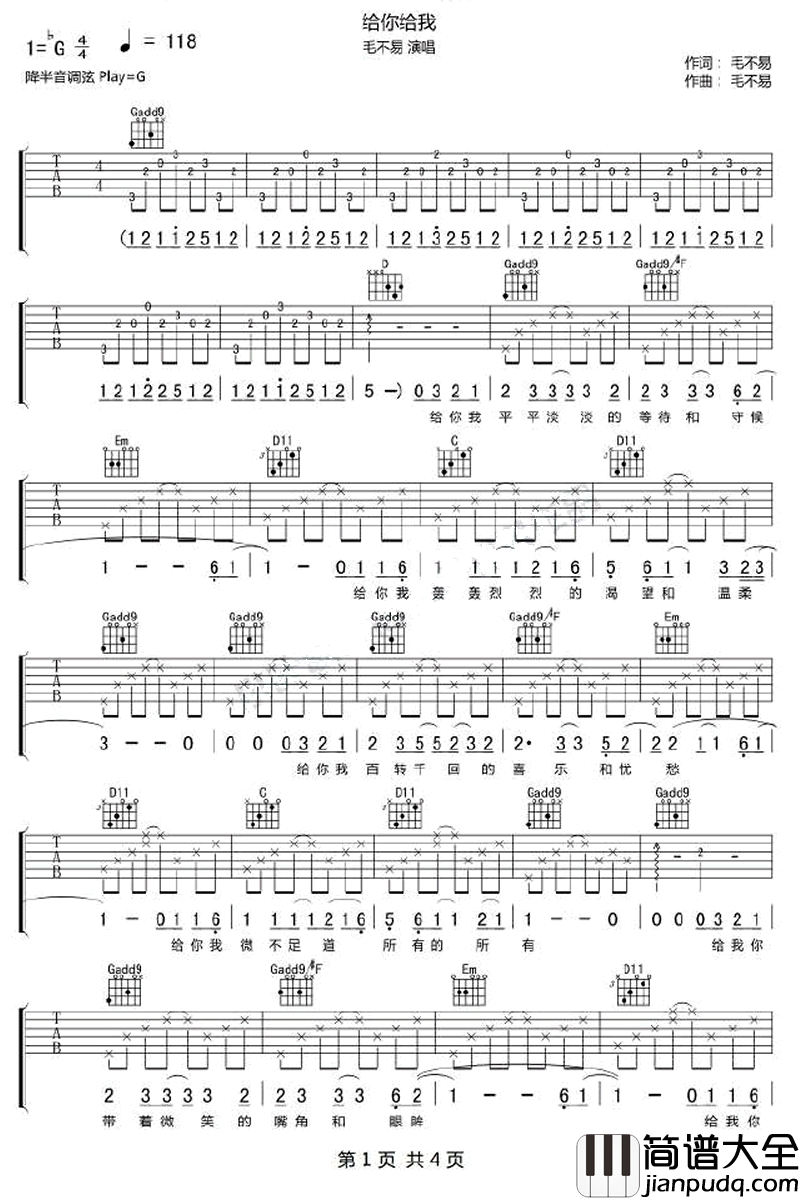 给你给我吉他谱_毛不易_总有一个人让你无怨无悔的付出