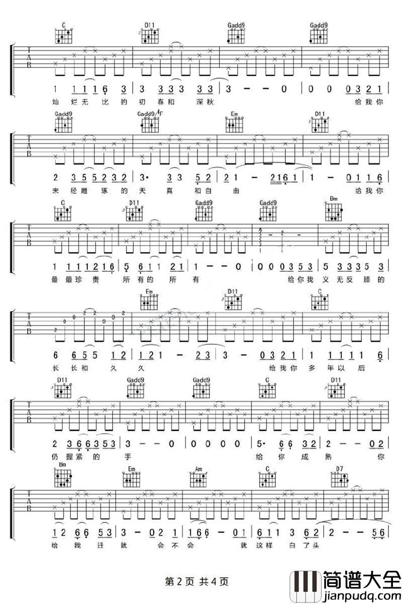 给你给我吉他谱_毛不易_总有一个人让你无怨无悔的付出