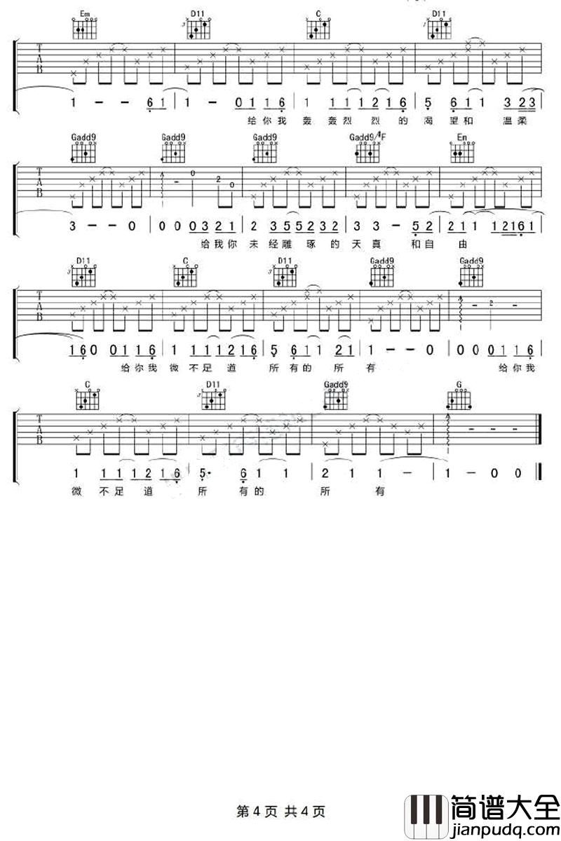 给你给我吉他谱_毛不易_总有一个人让你无怨无悔的付出