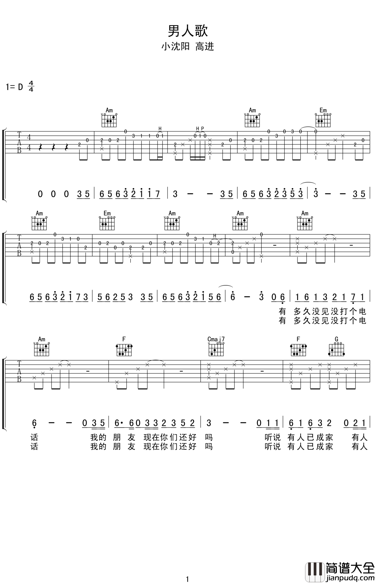 男人歌吉他谱_小沈阳/高进_怀念兄弟之间那无坚不摧的感情