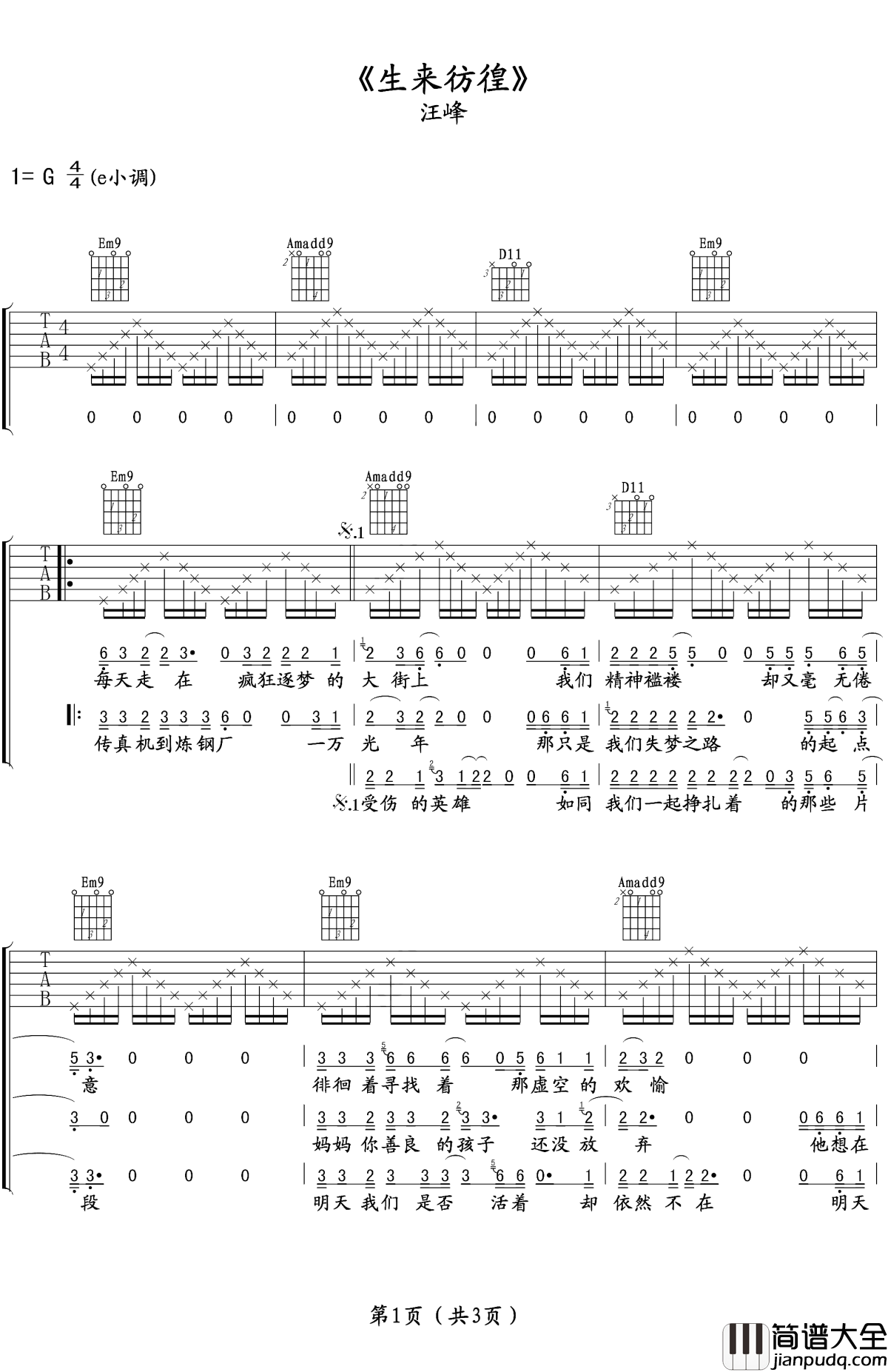 生来彷徨吉他谱_汪峰_有些人勇敢面对困境而最终实现了梦想