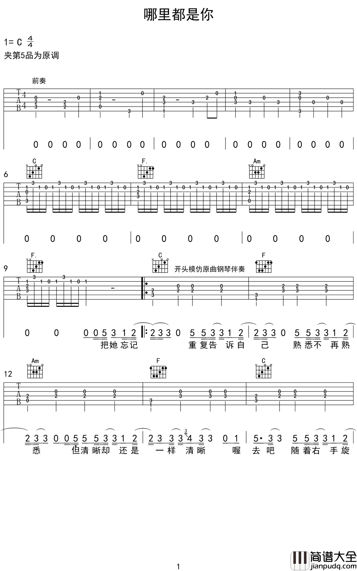 哪里都是你吉他谱_周杰伦_我在你的世界里总是孤单的