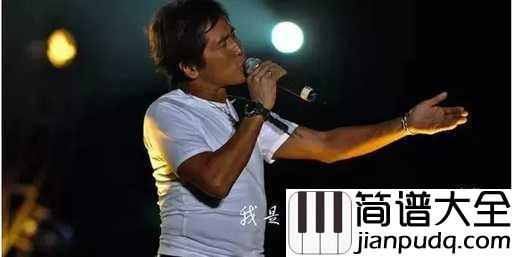 北方的狼吉他谱_齐秦_我是一匹来自北方的狼