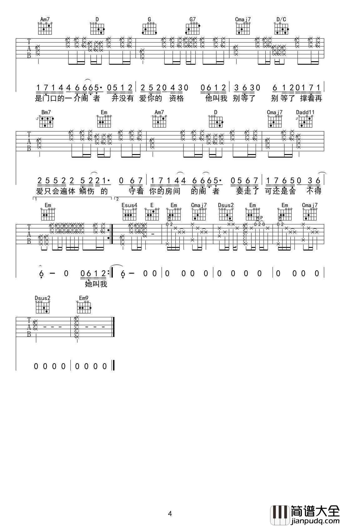 阍者吉他谱_C调六线谱_简弘亦