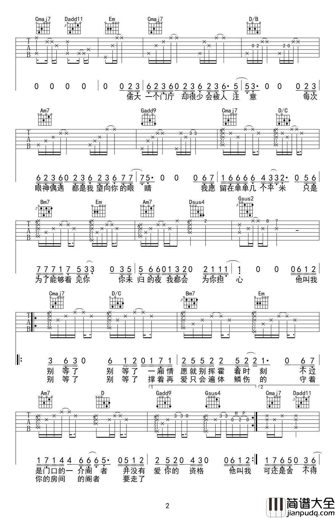 阍者吉他谱_C调六线谱_简弘亦