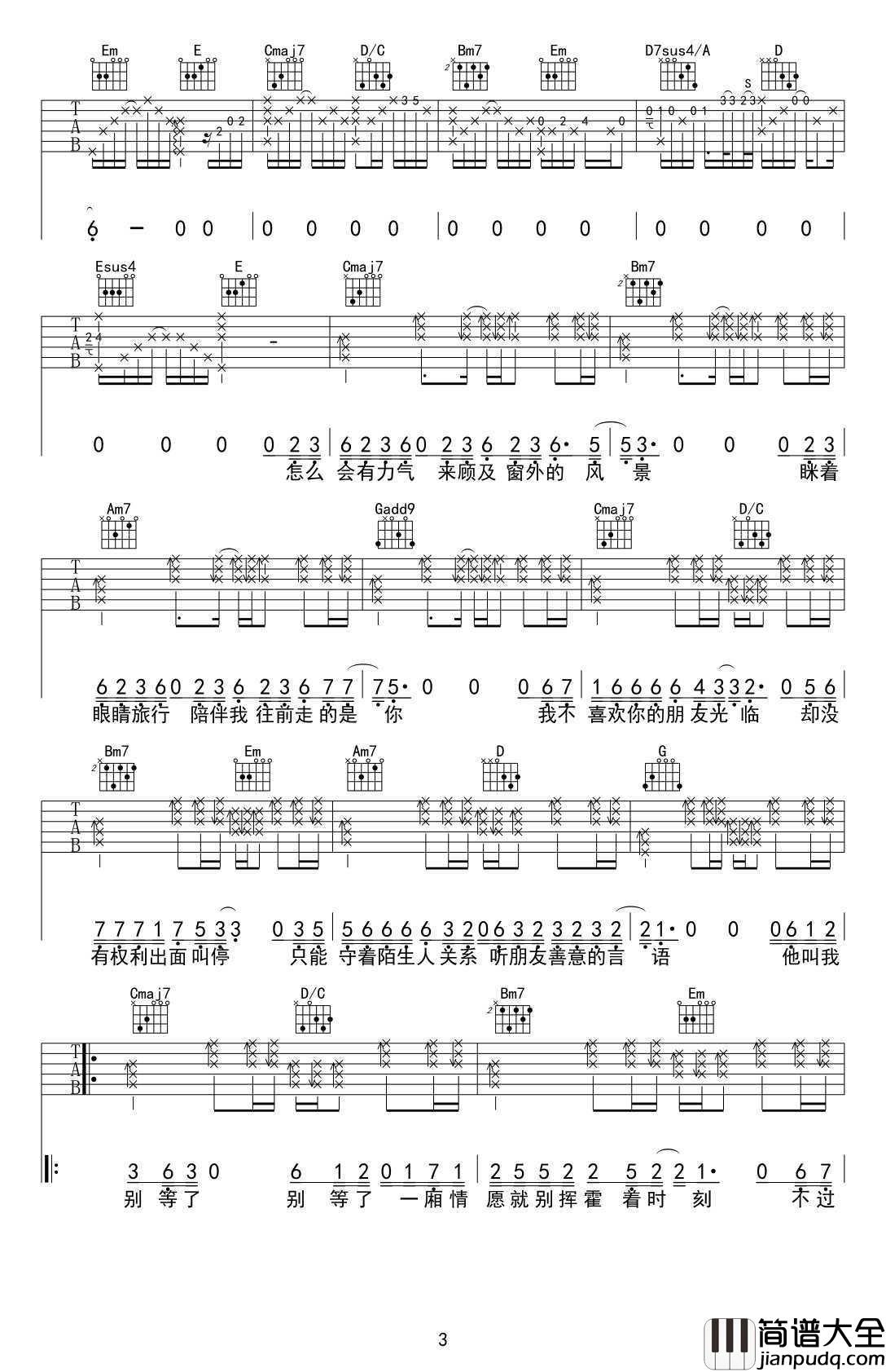 阍者吉他谱_C调六线谱_简弘亦