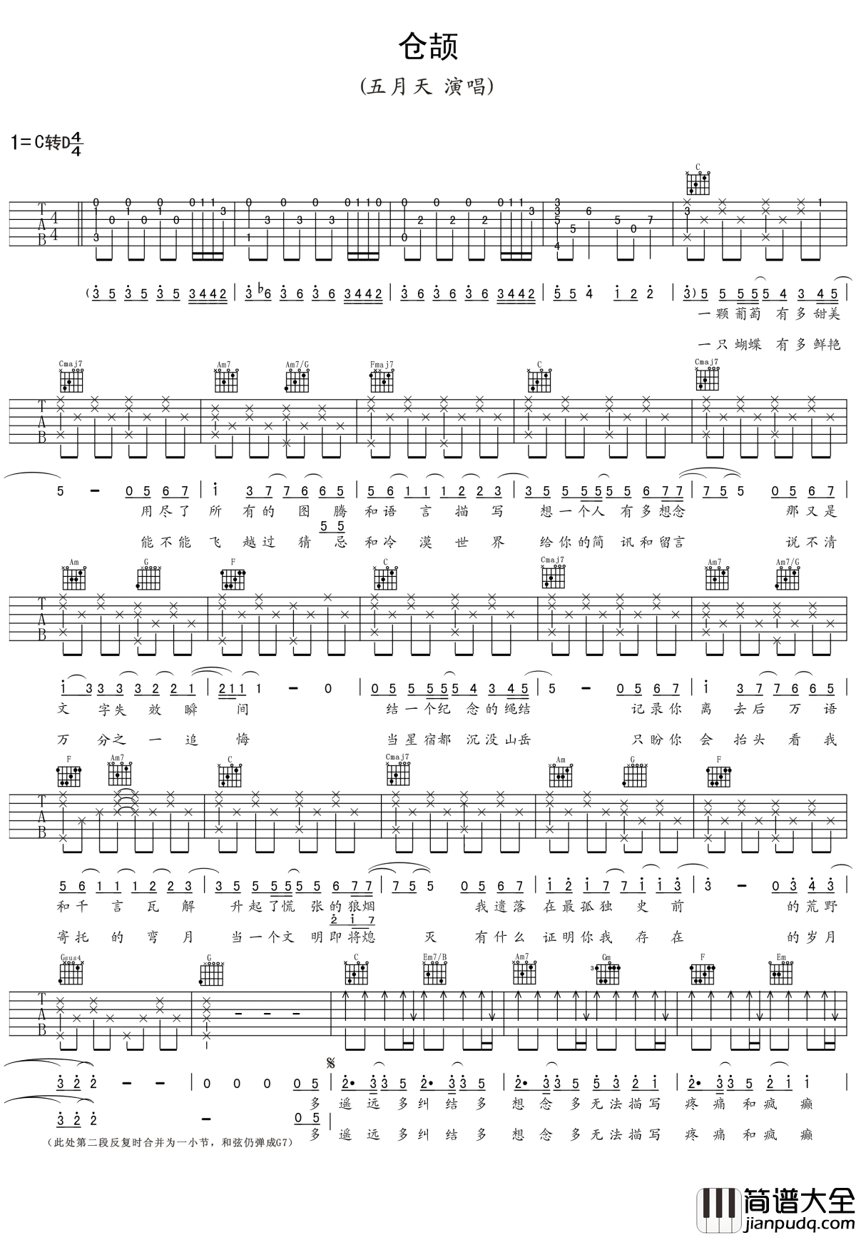 仓颉吉他谱_五月天_想变成造字的仓颉,写出让宇宙能重来的诗篇