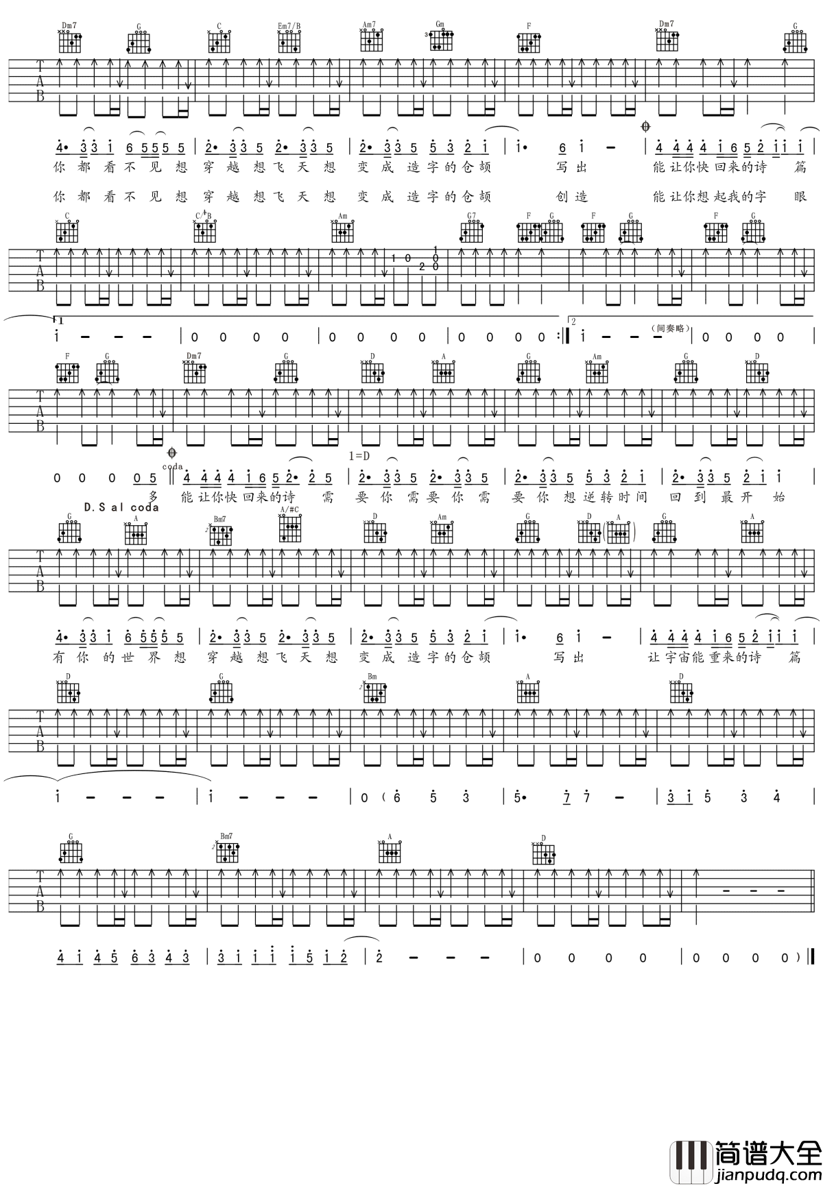 仓颉吉他谱_五月天_想变成造字的仓颉,写出让宇宙能重来的诗篇
