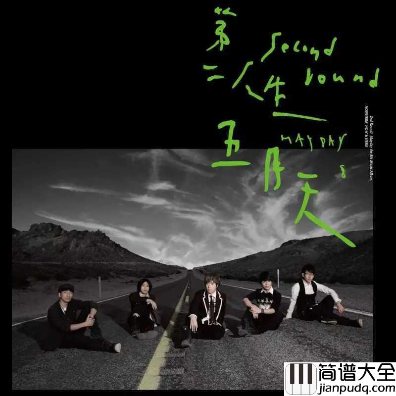 仓颉吉他谱_五月天_想变成造字的仓颉,写出让宇宙能重来的诗篇