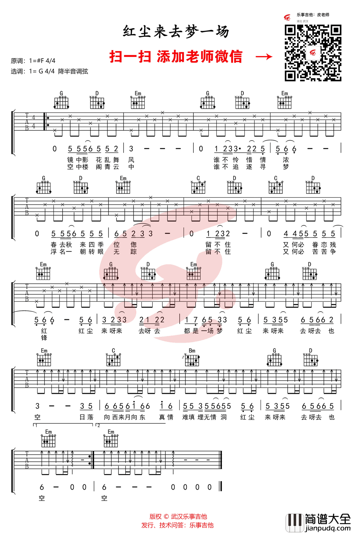 红尘来去一场梦吉他谱_杨宗纬/巫启贤_G调六线谱