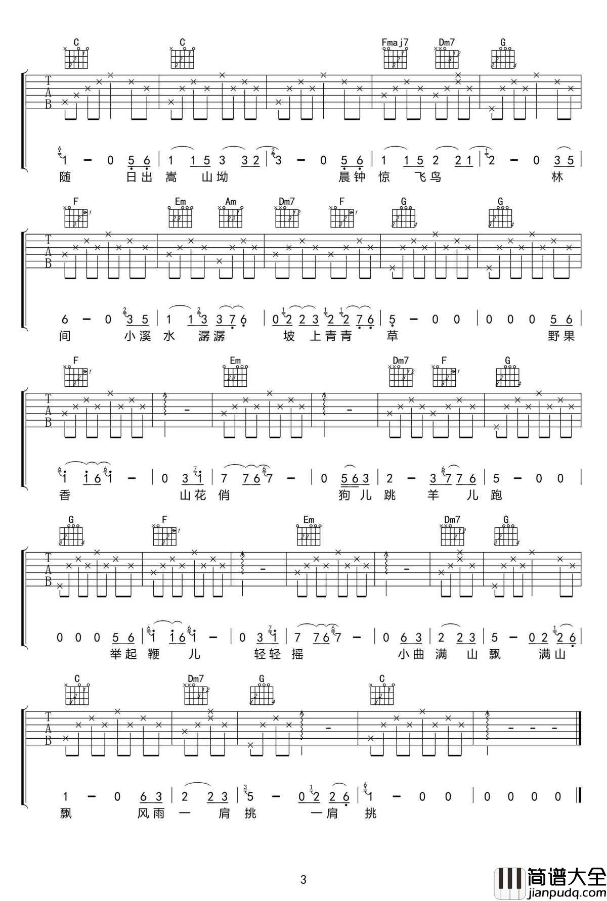 女儿情+牧羊曲吉他谱_C调简易版_好妹妹乐队