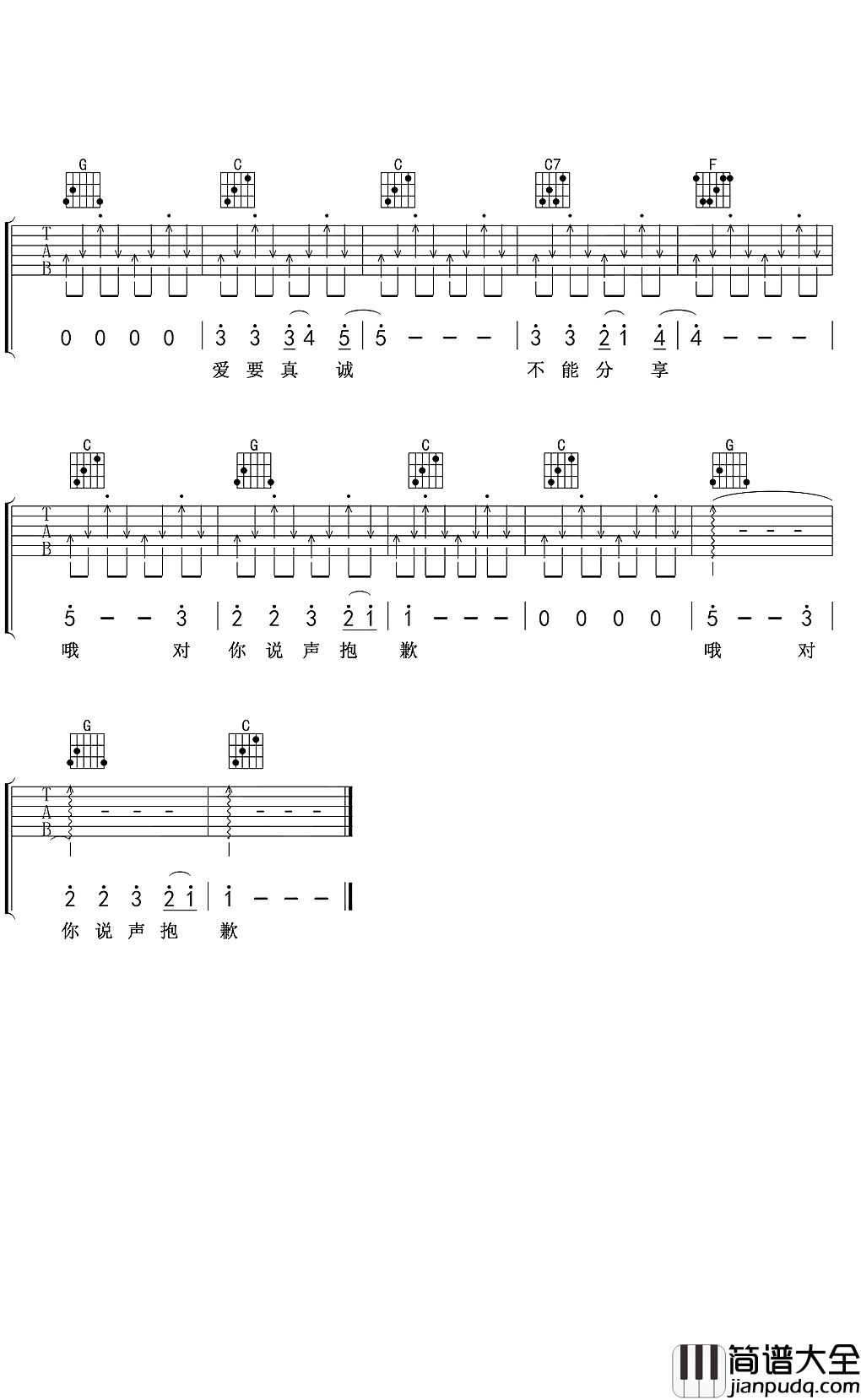 迟到吉他谱_刘文正_对你说声抱歉,爱要真诚不能分享