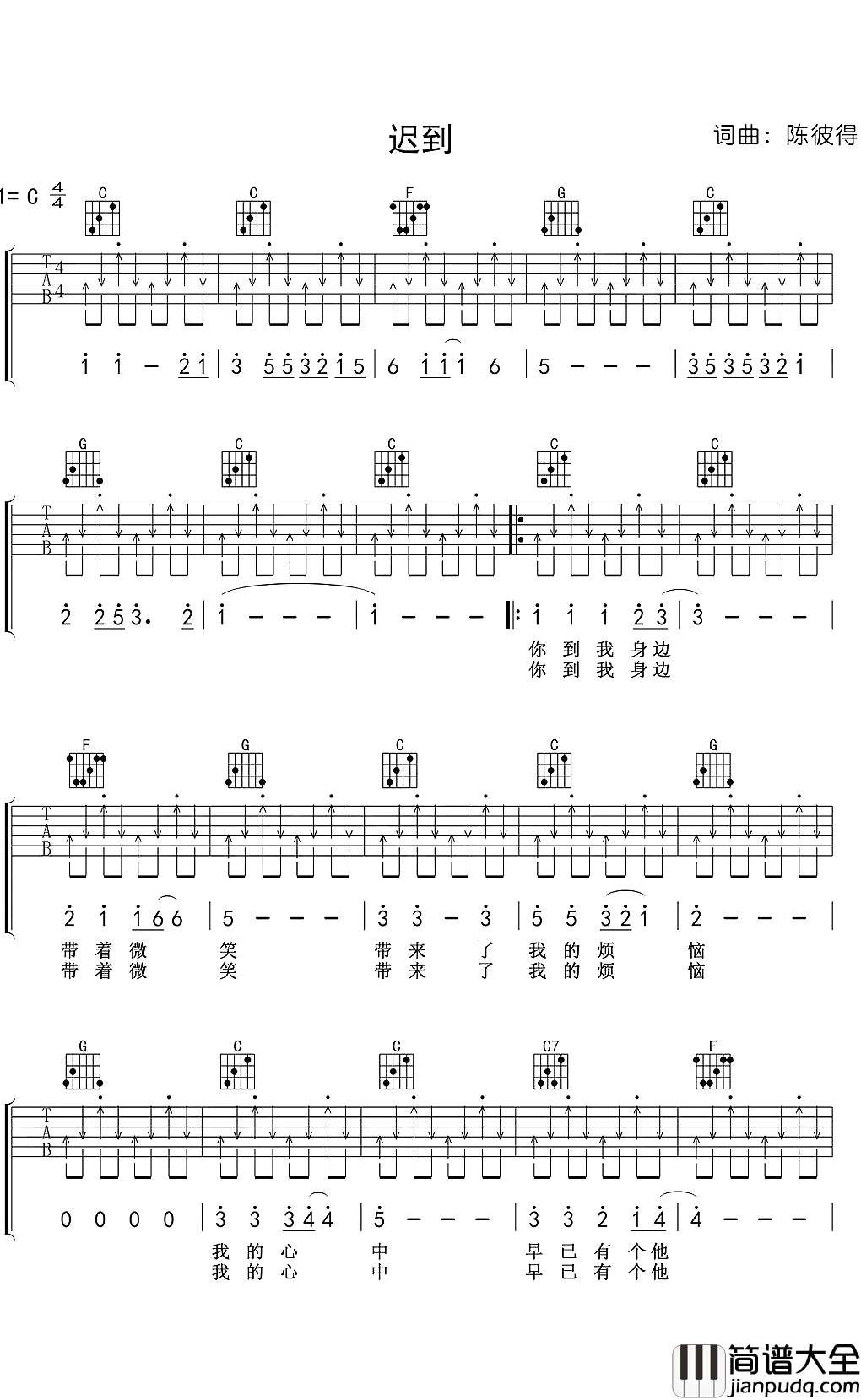 迟到吉他谱_刘文正_对你说声抱歉,爱要真诚不能分享