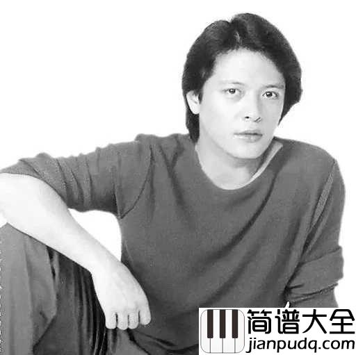 迟到吉他谱_刘文正_对你说声抱歉,爱要真诚不能分享