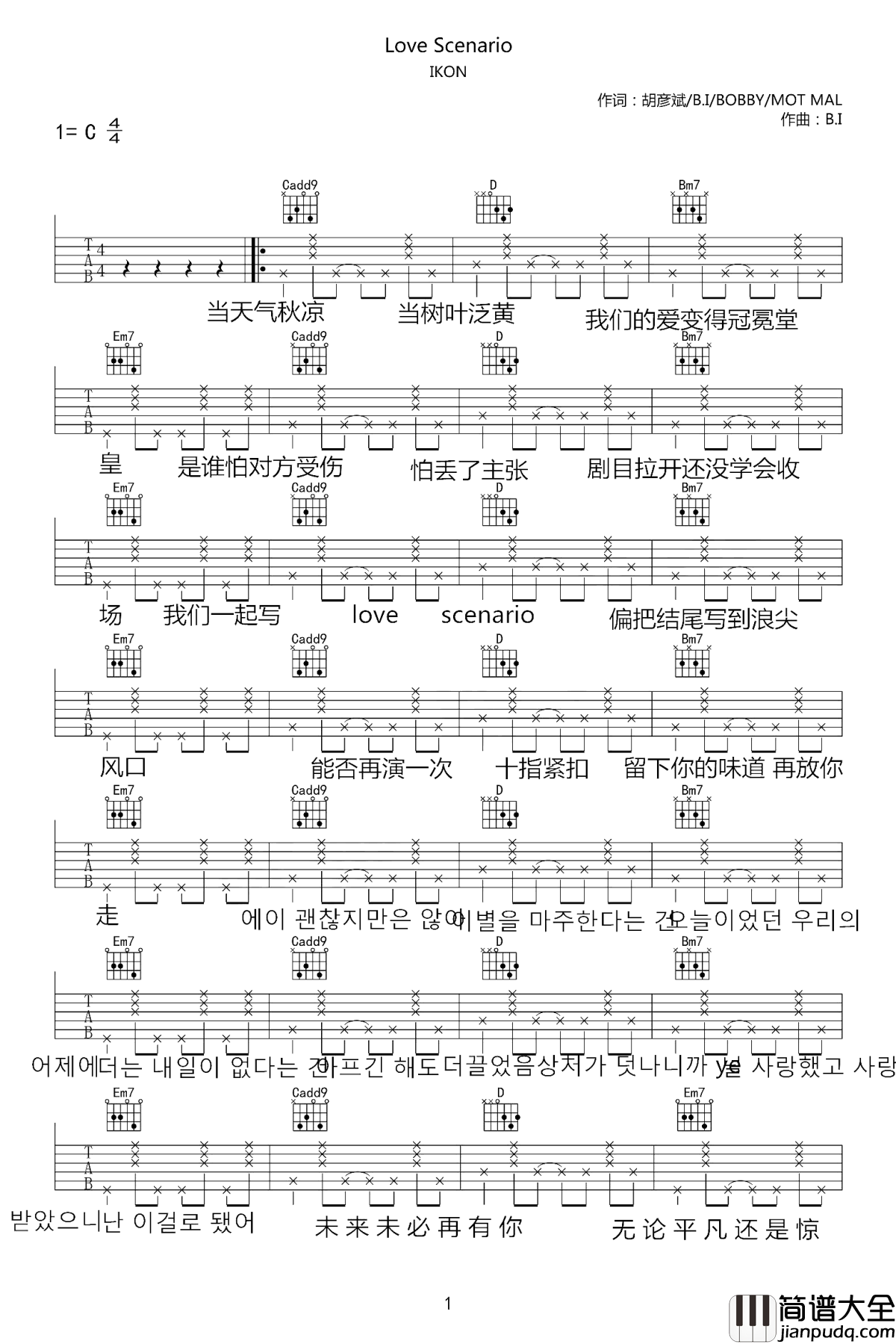 love_scenario吉他谱_ikon_这场love_scenario,多么希望是曲终人未散