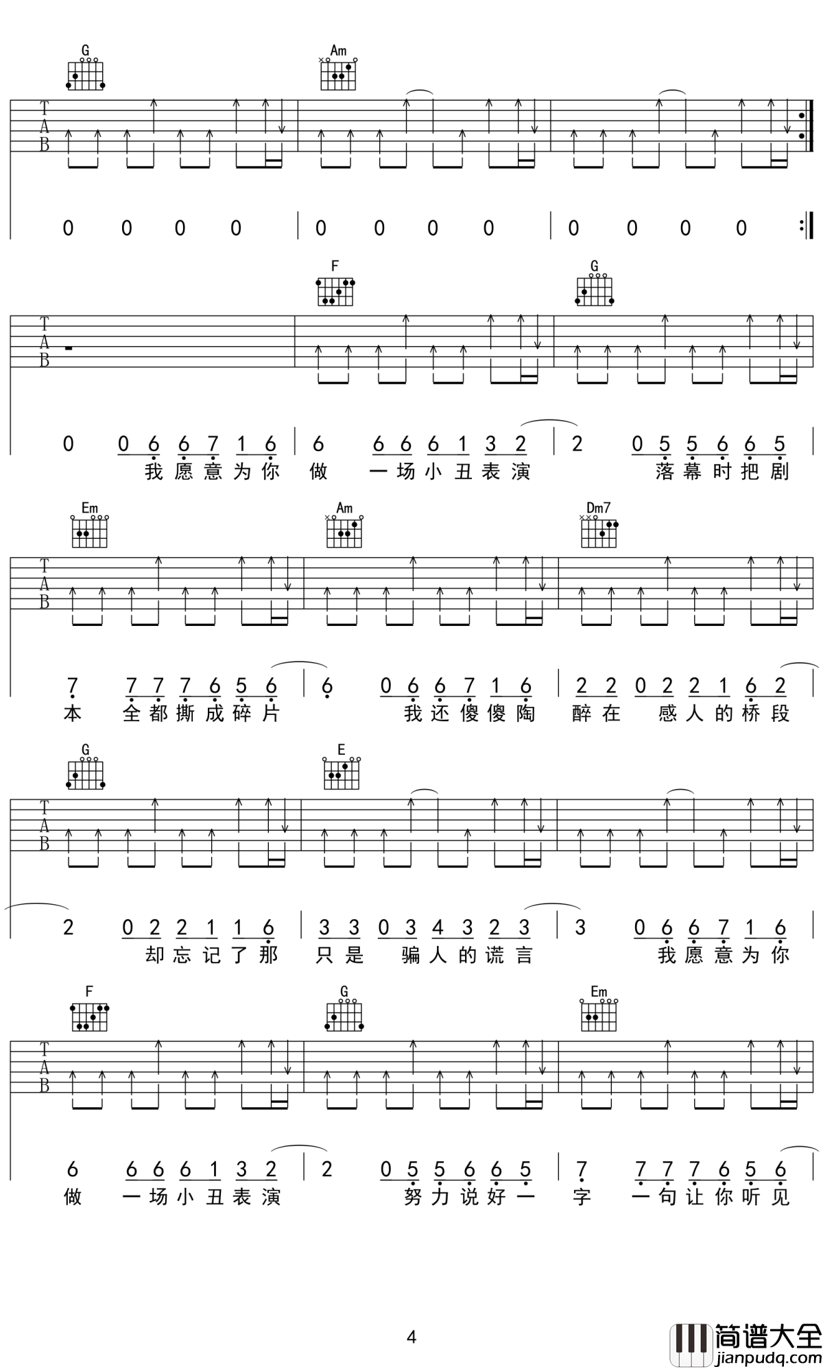 爱情小丑吉他谱_廖晶_心甘情愿做你爱情的小丑