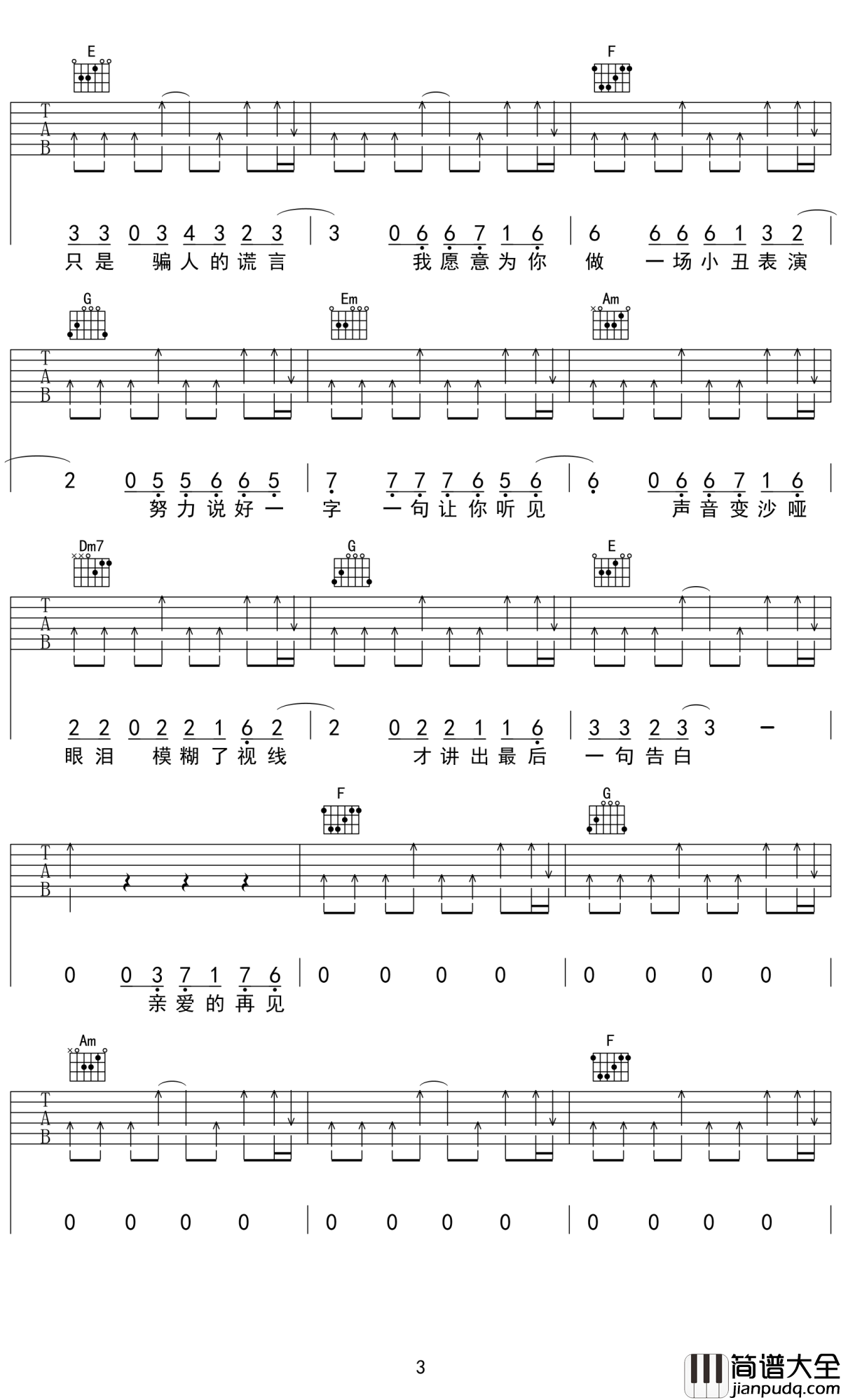 爱情小丑吉他谱_廖晶_心甘情愿做你爱情的小丑