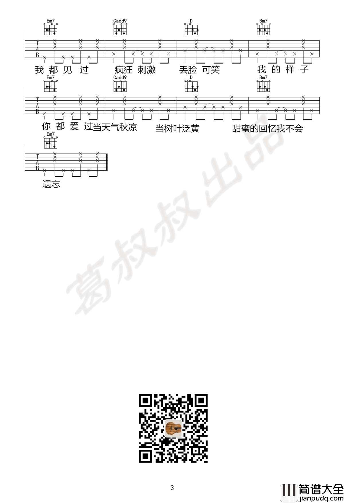 Love_Scenario吉他谱_中文版_iKON_C调_弹唱六线谱