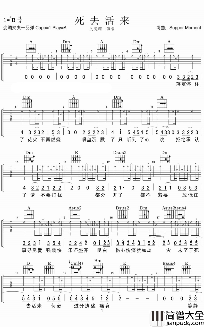 死去活来吉他谱_关楚耀_未至于死去活来，放手去尽情的爱