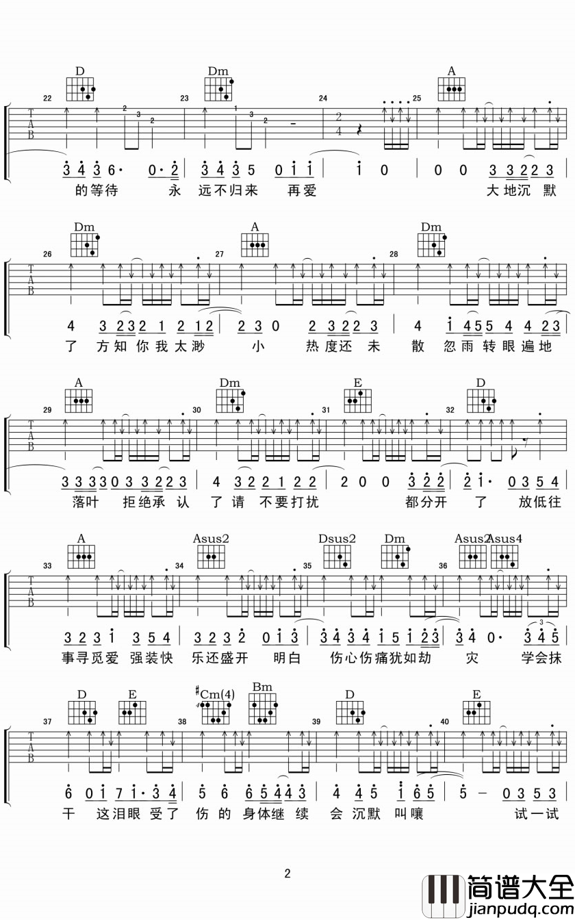 死去活来吉他谱_关楚耀_未至于死去活来，放手去尽情的爱