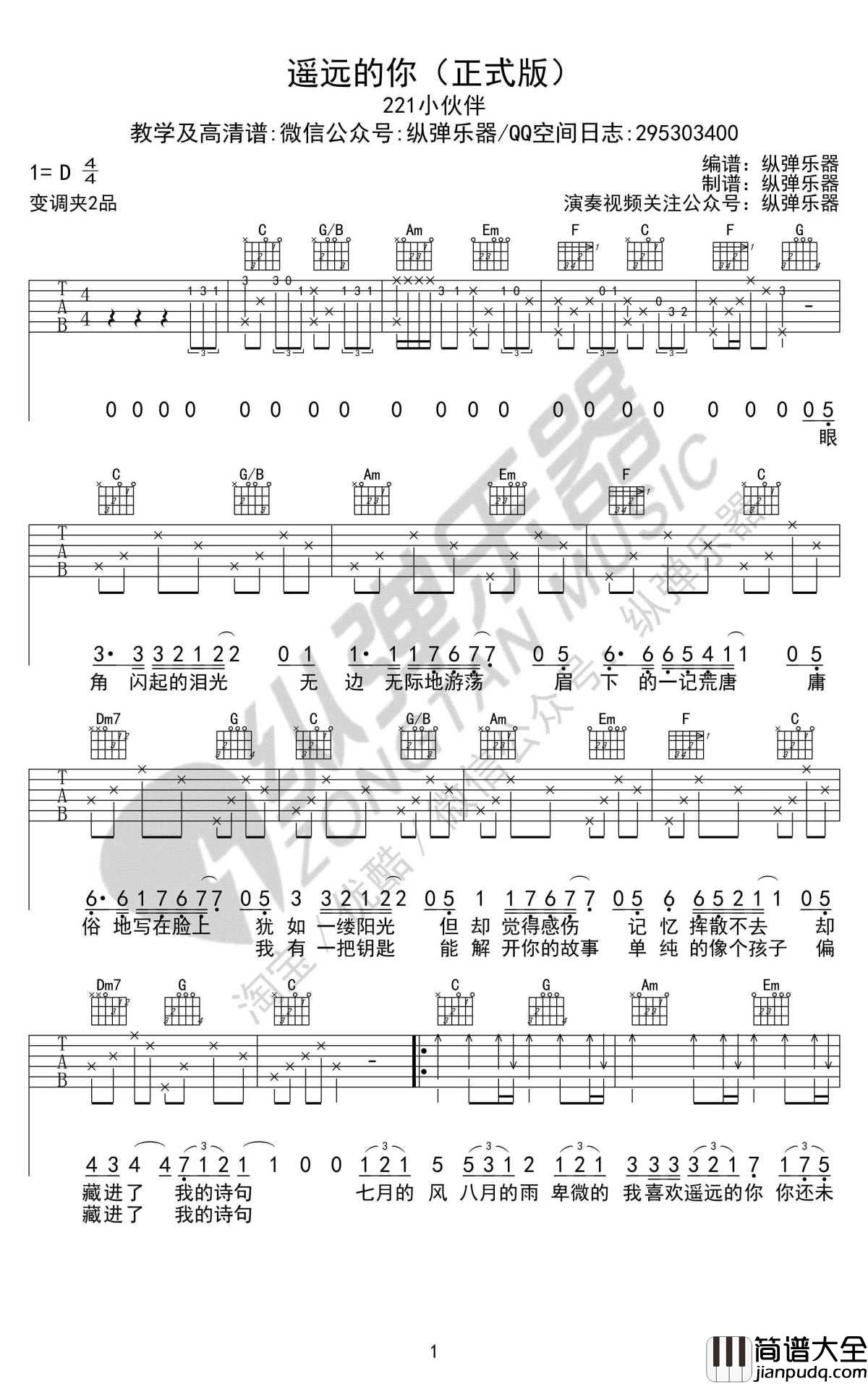 遥远的你吉他谱_221小伙伴_C调弹唱谱_抖音歌曲