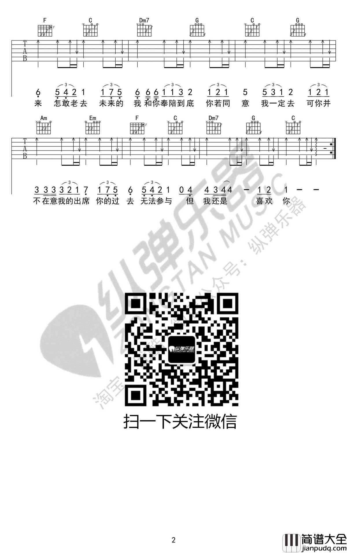 遥远的你吉他谱_221小伙伴_C调弹唱谱_抖音歌曲