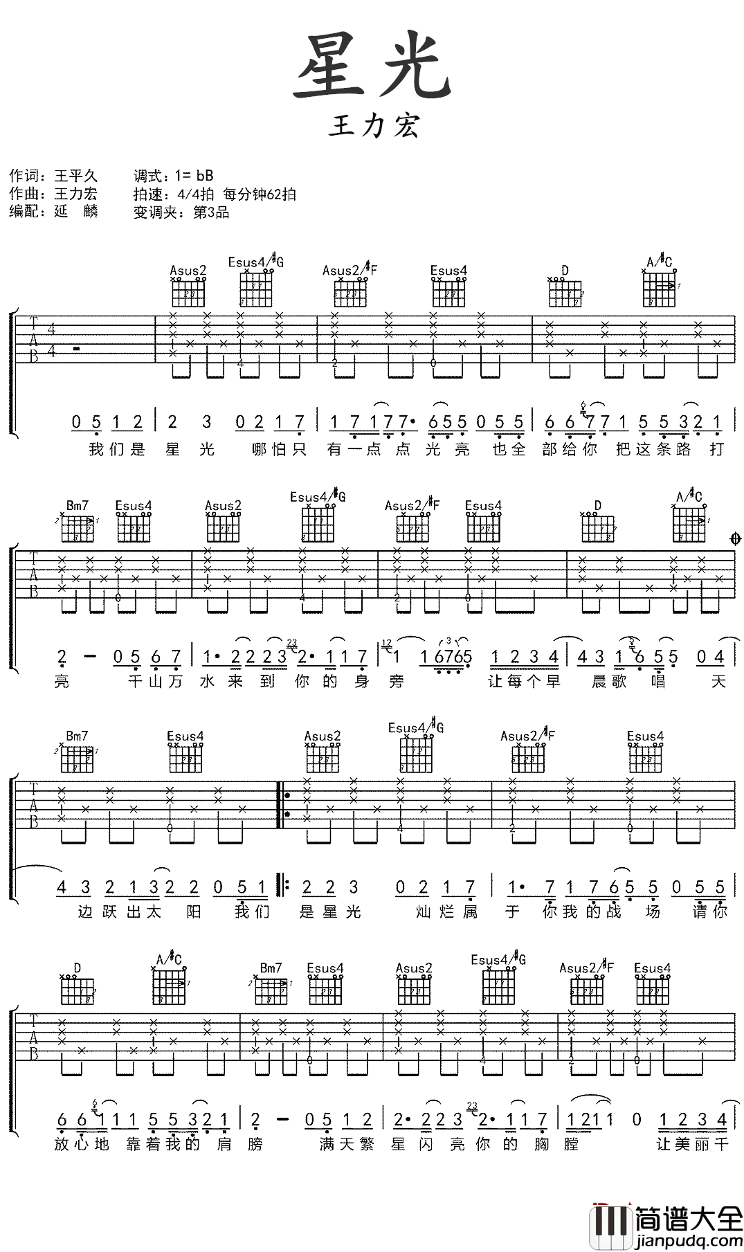 星光吉他谱_王力宏_孩子，我愿意做你的星光，照亮你前行的路