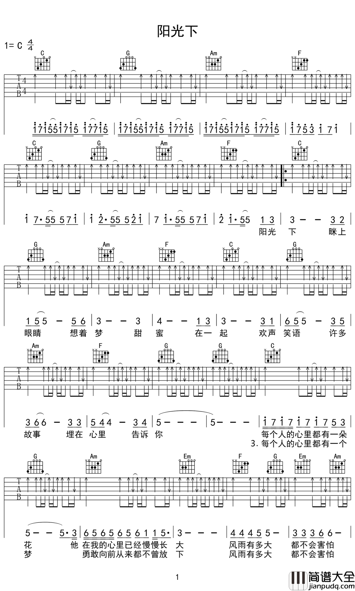 阳光下吉他谱_马一凡_每个人的心里都有一个梦，永远都会像太阳，温暖啊