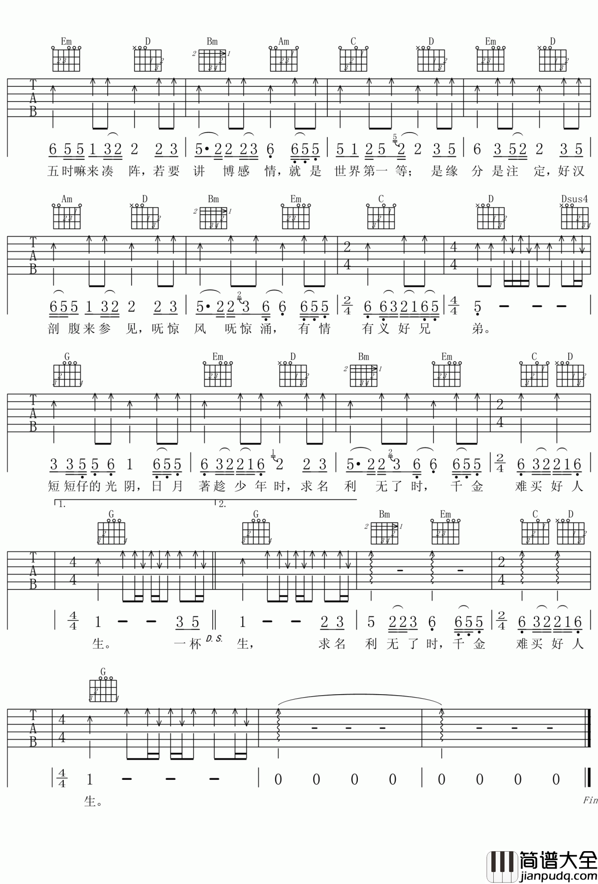 世界第一等吉他谱_伍佰_脚踏实地,仰望星空,邂逅永生