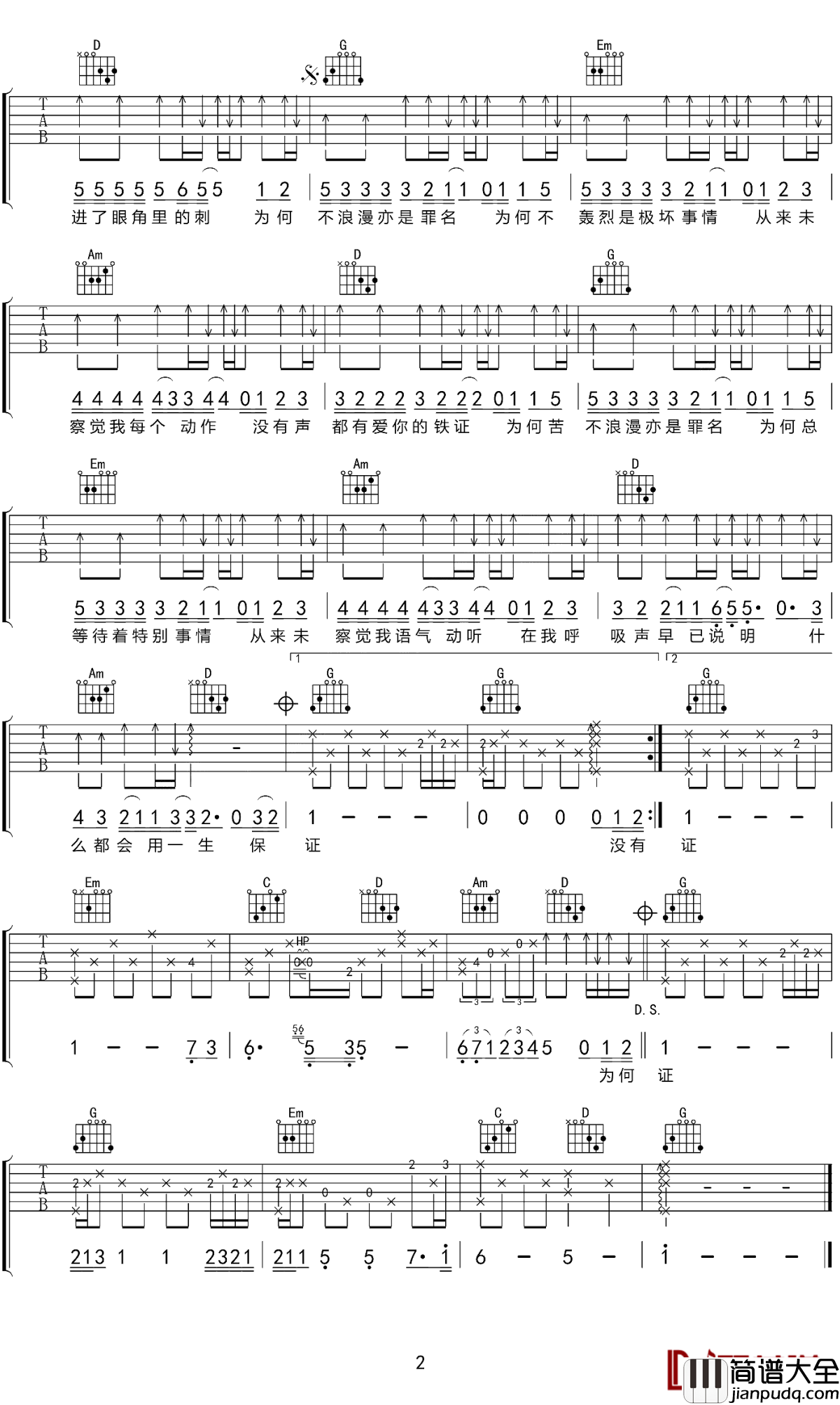 不浪漫罪名吉他谱_王杰_不浪漫亦不是罪名，没有声都有爱你的铁证