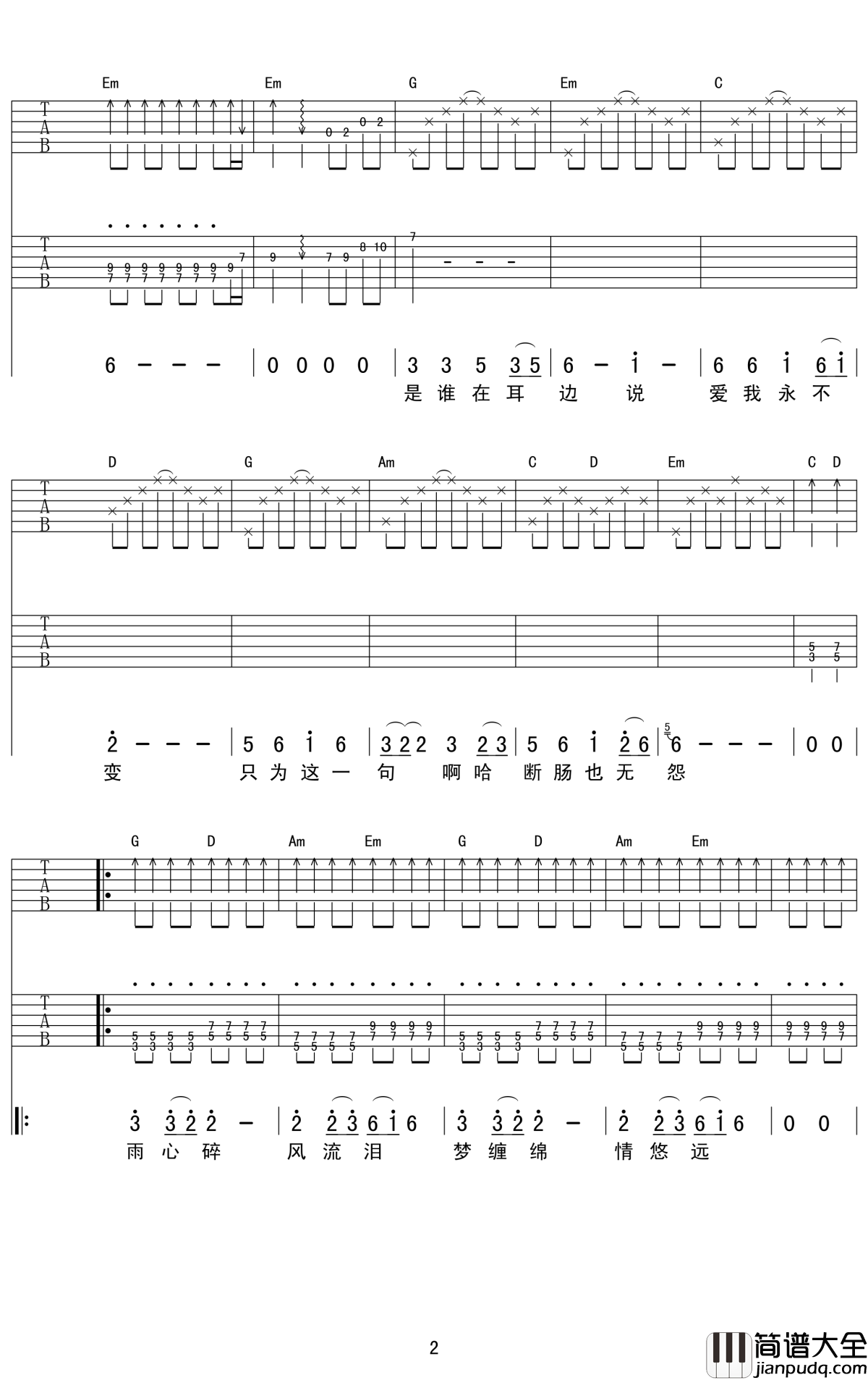 千年等一回吉他谱_高胜美_因为你，我相信了传说中的一眼千年