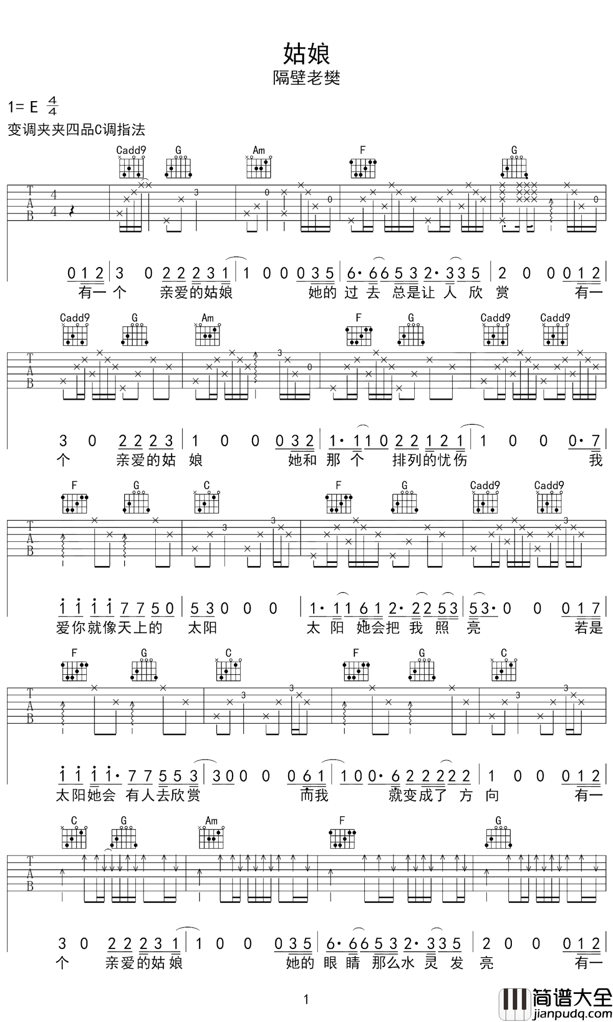 姑娘吉他谱_隔壁老樊_亲爱的姑娘,我爱你就像天上的太阳