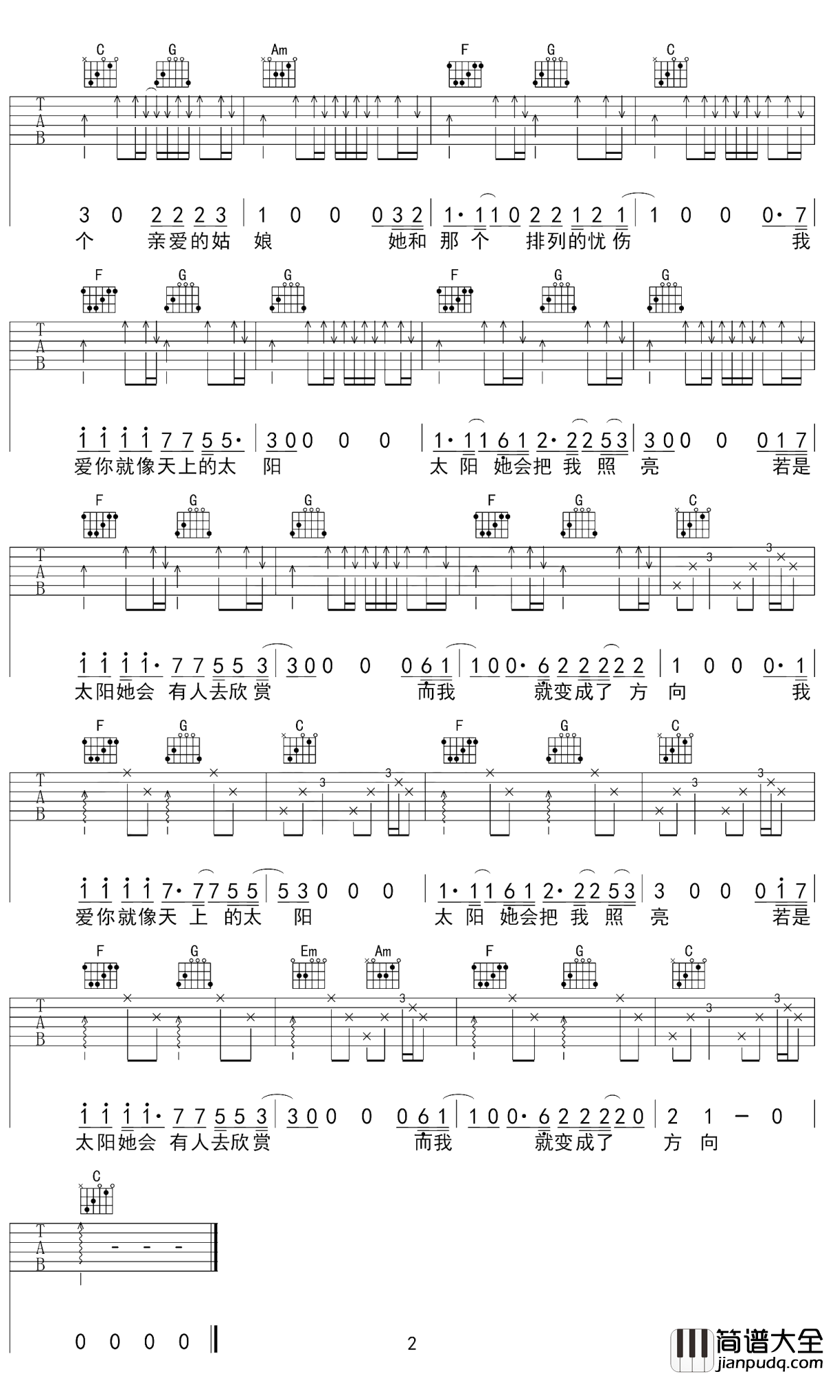 姑娘吉他谱_隔壁老樊_亲爱的姑娘,我爱你就像天上的太阳