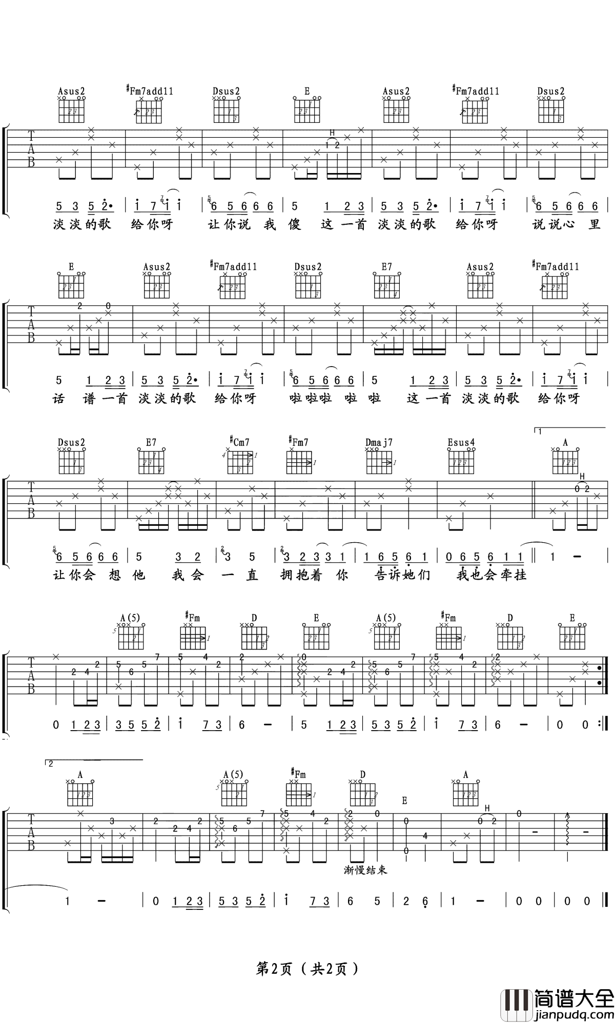 淡淡的歌吉他谱_许飞_用淡淡的歌唱出那深深的爱恋