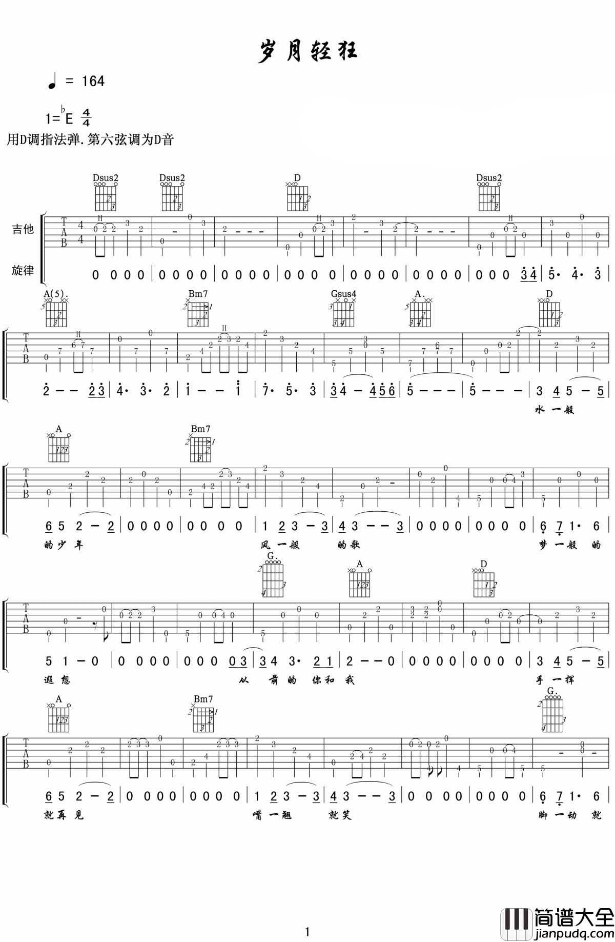 岁月轻狂吉他谱_李治廷_致那些被岁月神偷拿走的轻狂岁月