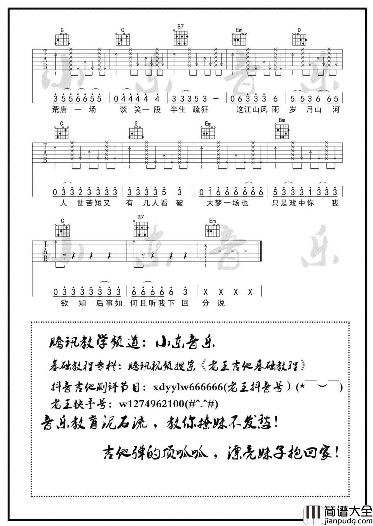 说书人吉他谱_G调弹唱谱_暗杠寅子_图片谱