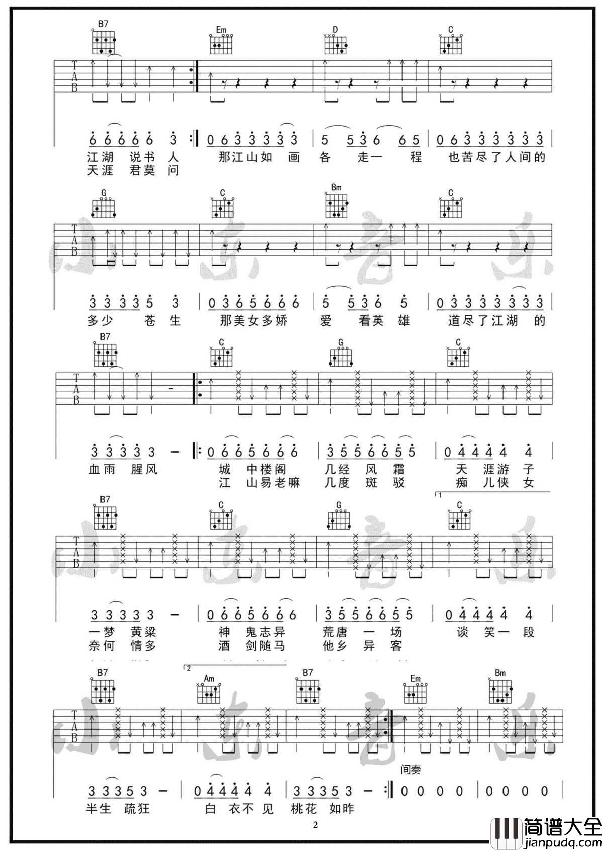 说书人吉他谱_G调弹唱谱_暗杠寅子_图片谱