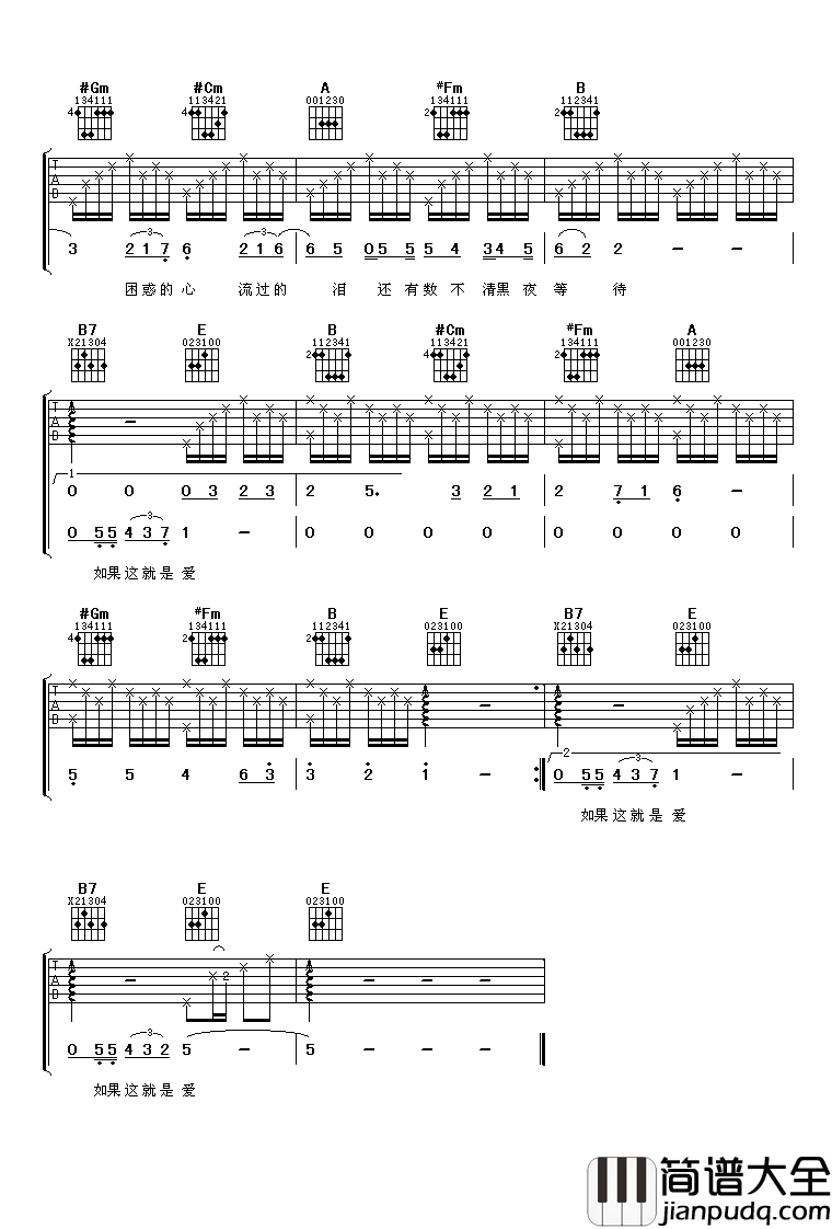 如果爱吉他谱_张学友_亲爱的，如果爱，请深爱