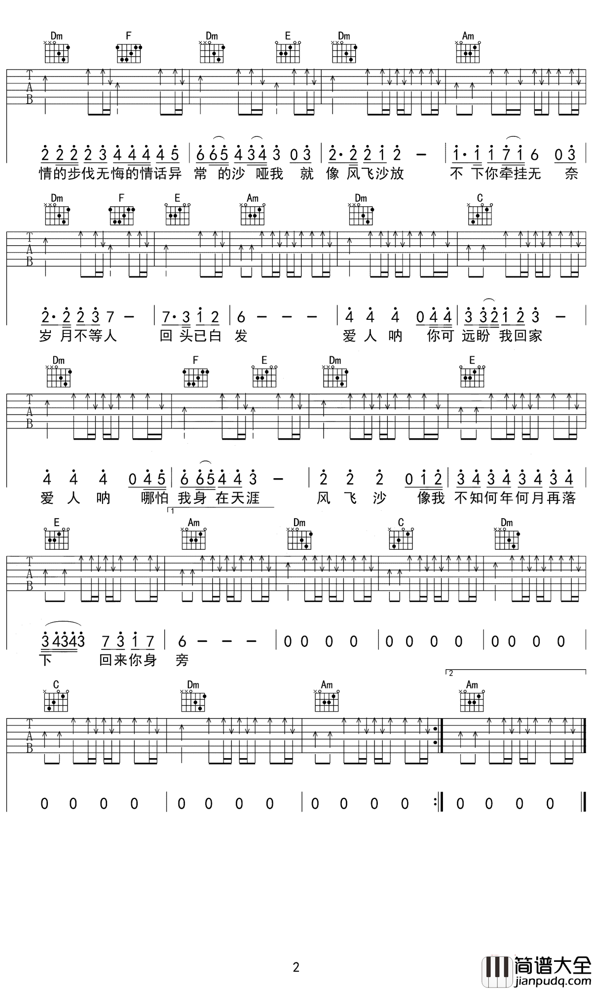 风飞沙吉他谱_迪克牛仔_风飞沙，不知何年何月再落下