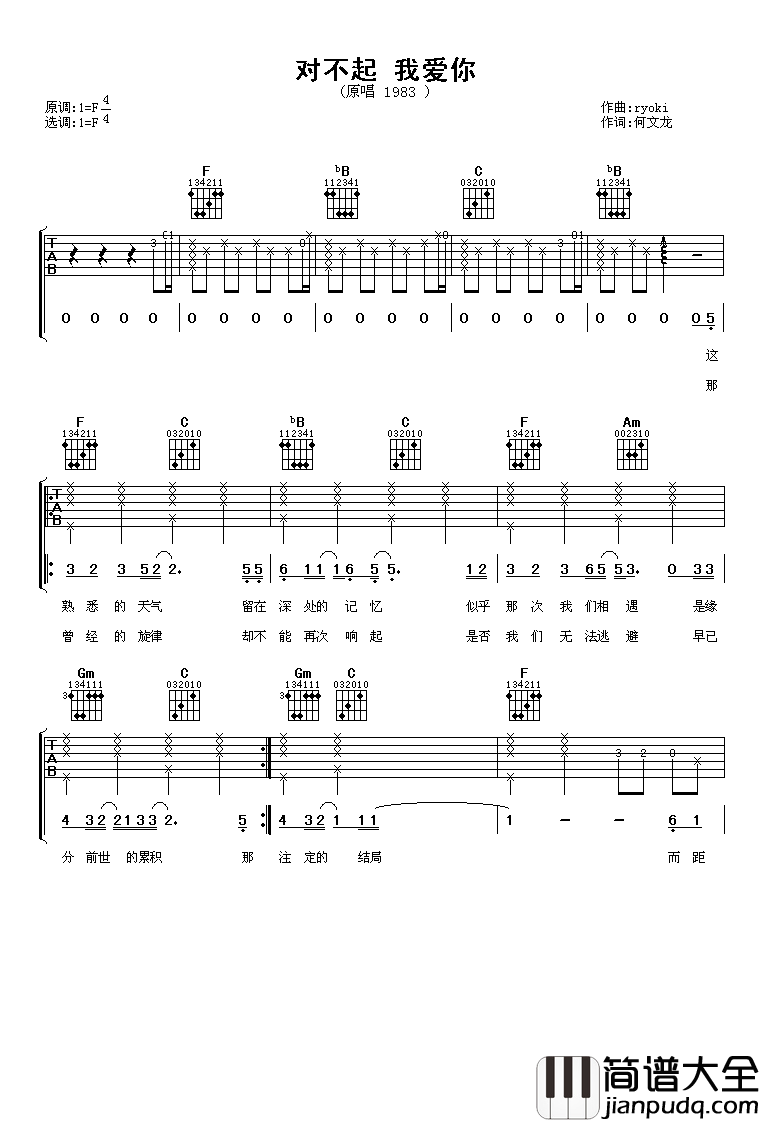 对不起我爱你吉他谱_1983_对不起,我还是深深的爱着你