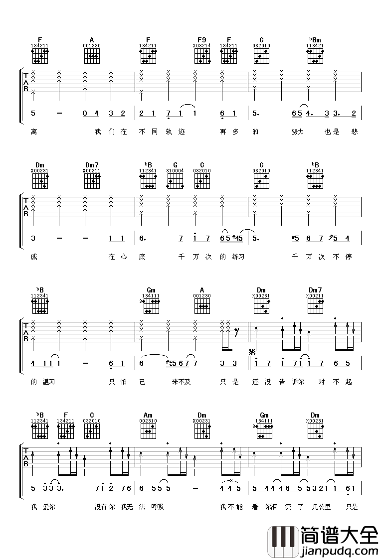 对不起我爱你吉他谱_1983_对不起,我还是深深的爱着你