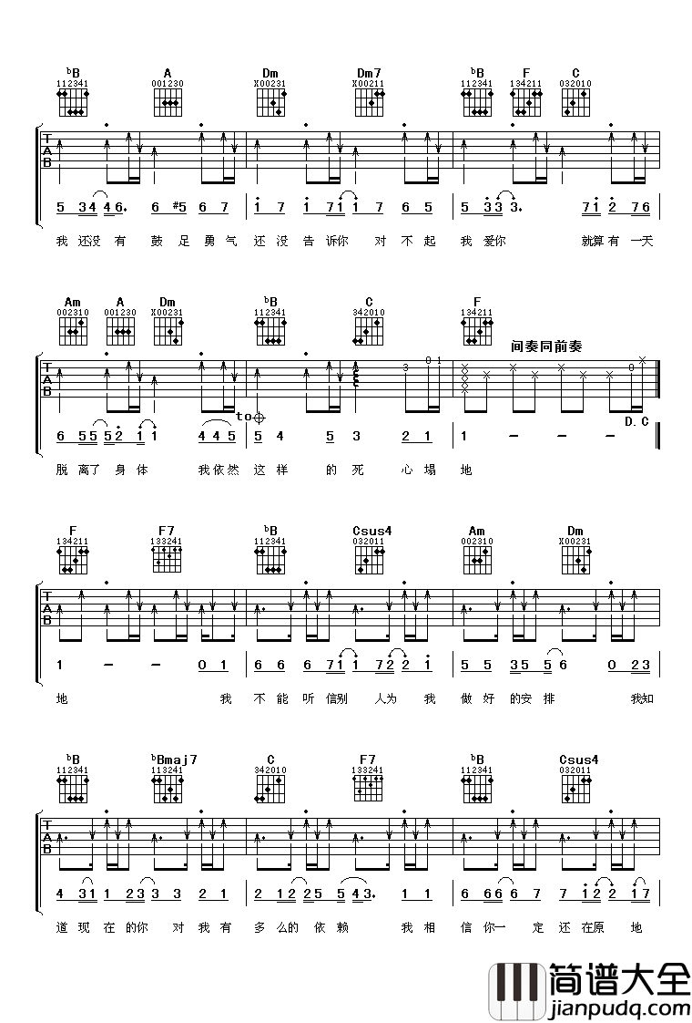 对不起我爱你吉他谱_1983_对不起,我还是深深的爱着你