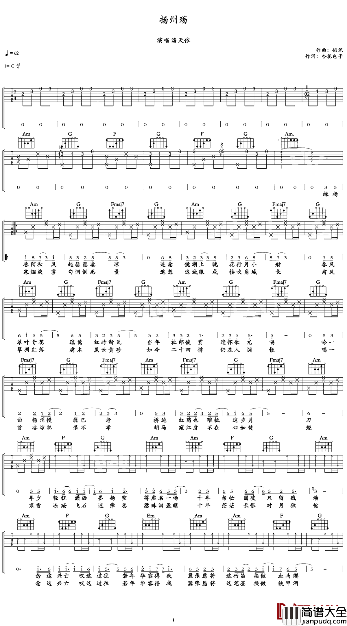 扬州殇吉他谱=洛天依=扬州之殇入我心怀，碎了愁肠